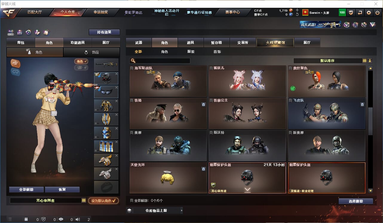 CFQM423329穿越火线账号详情图17