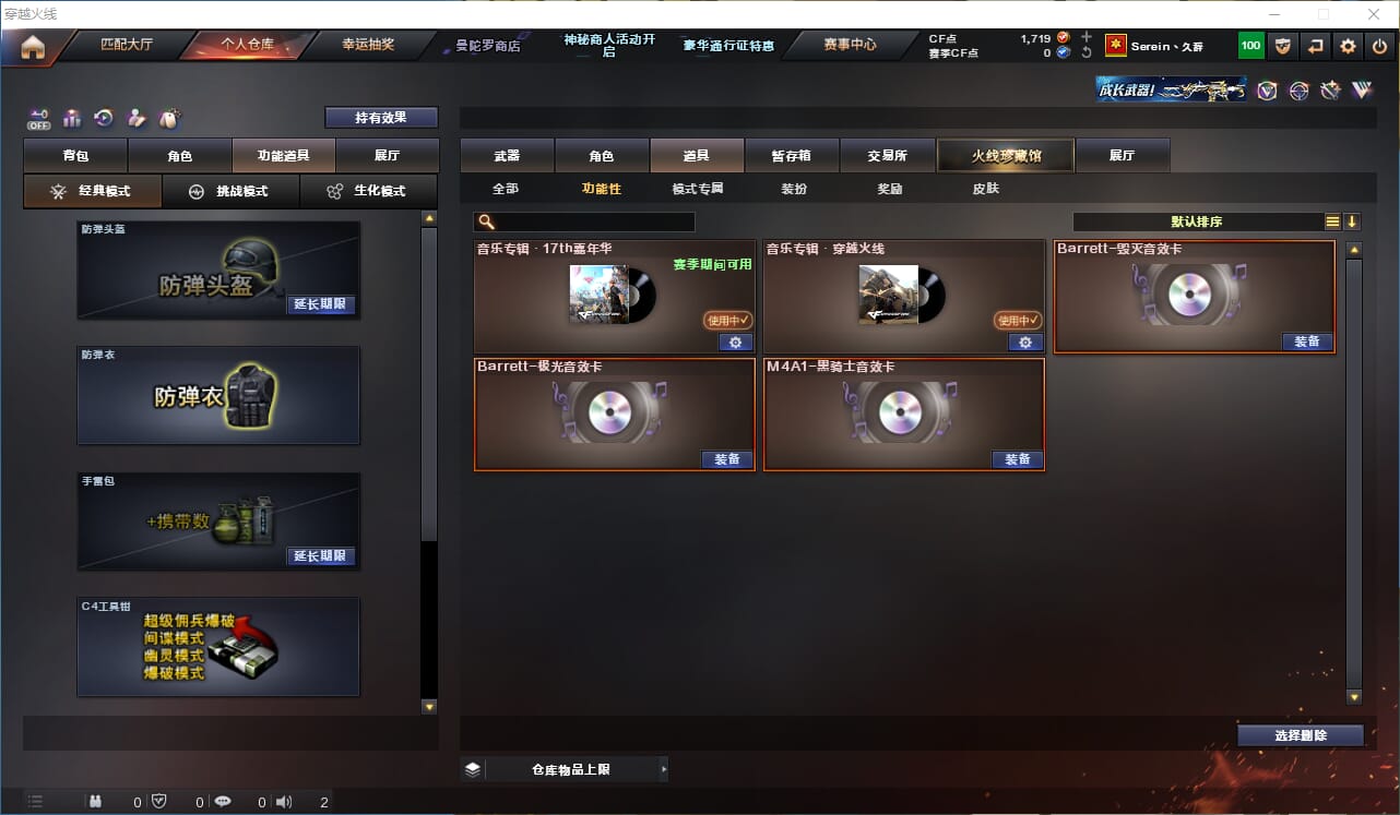 CFQM423329穿越火线账号详情图12