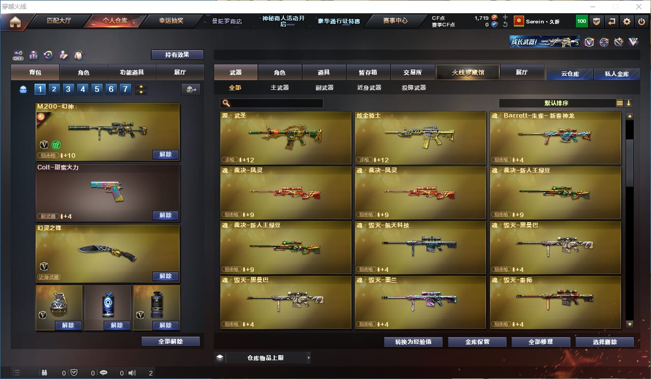 CFQM423329穿越火线账号详情图8