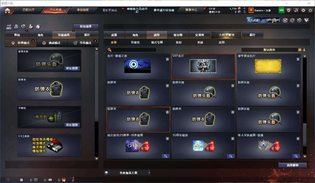 CFQM423329穿越火线账号详情图20