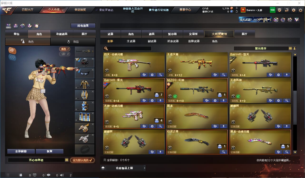 CFQM423329穿越火线账号详情图29