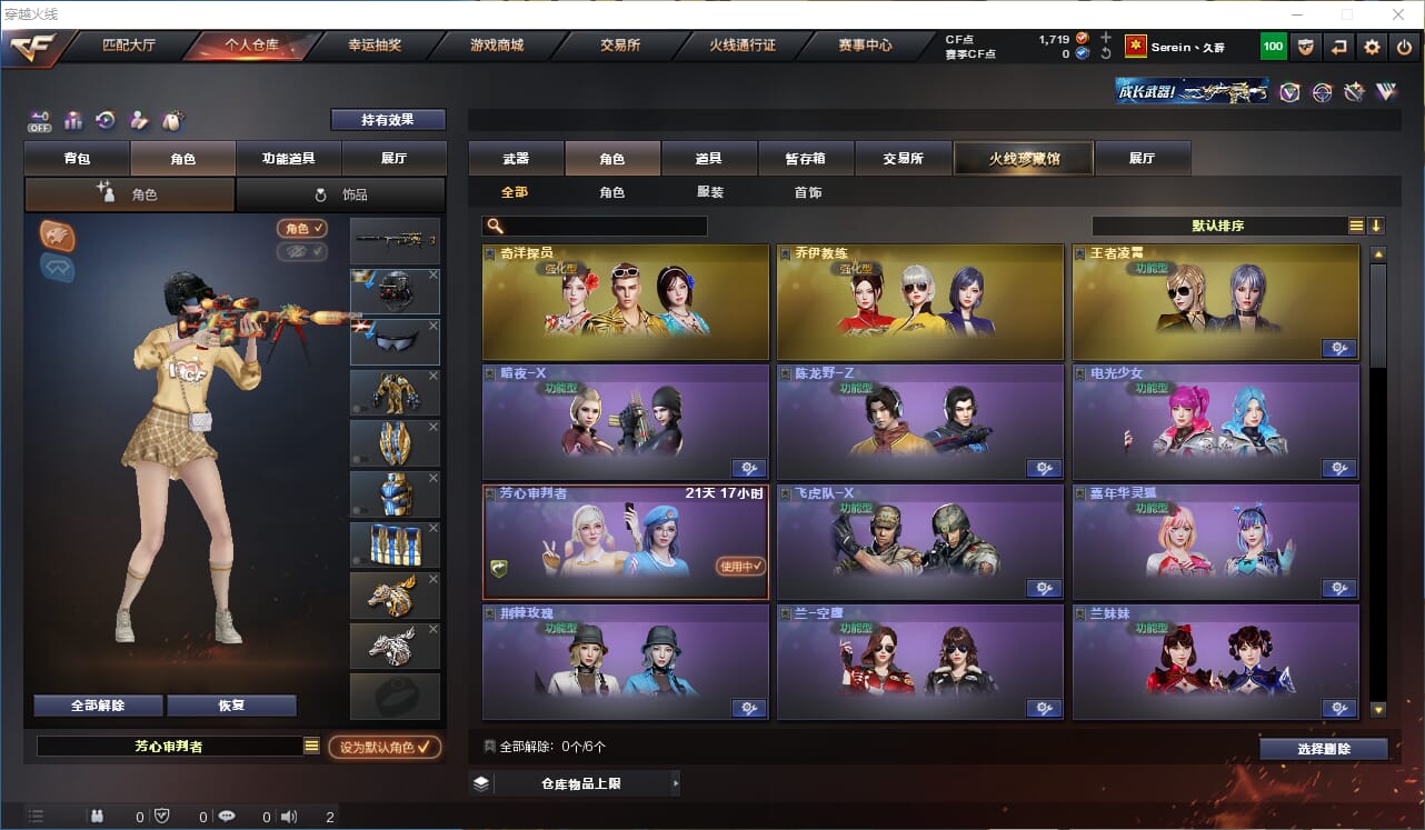 CFQM423329穿越火线账号详情图26