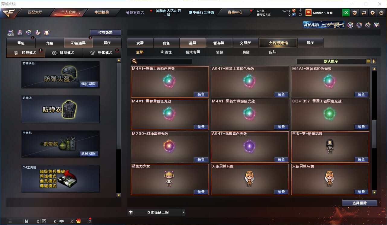 CFQM423329穿越火线账号详情图30