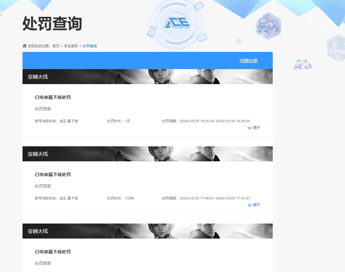 CFQM423329穿越火线账号详情图32