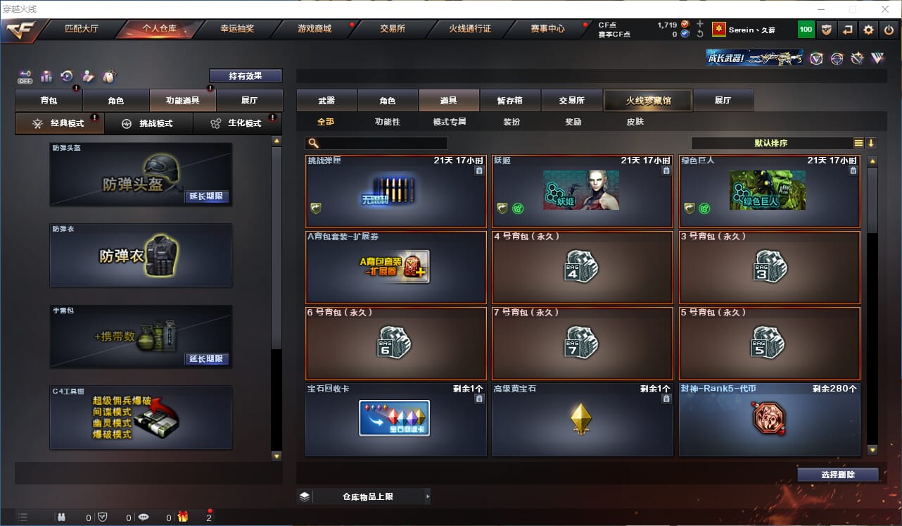 CFQM423329穿越火线账号详情图23