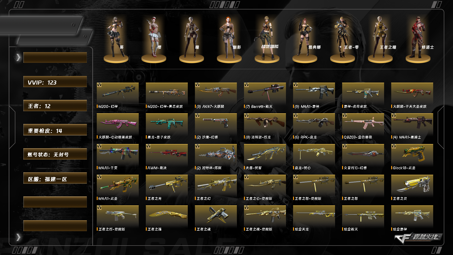 穿越火线账号东部战区福建一区9559/东部/福建一区/钱包注销/可排位/可二次/123V/掌火ID:400374824/幻神/幻