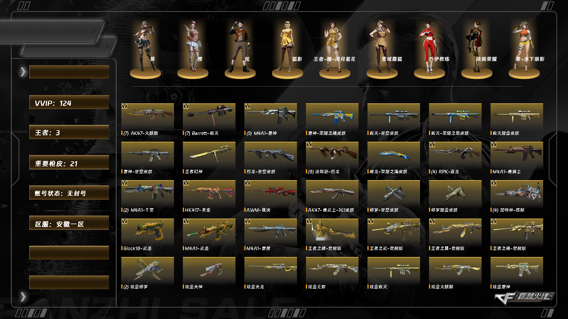 CFQM457611穿越火线账号详情图3