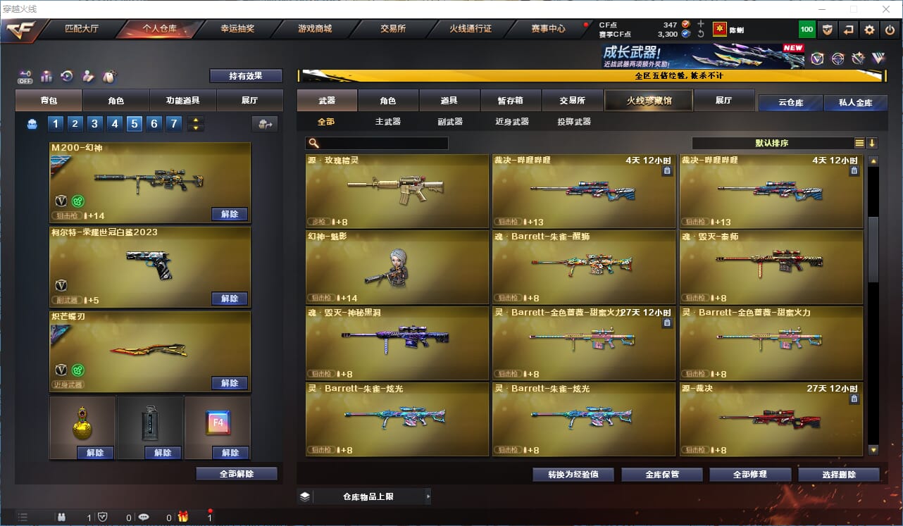 CFQM423349穿越火线账号详情图10