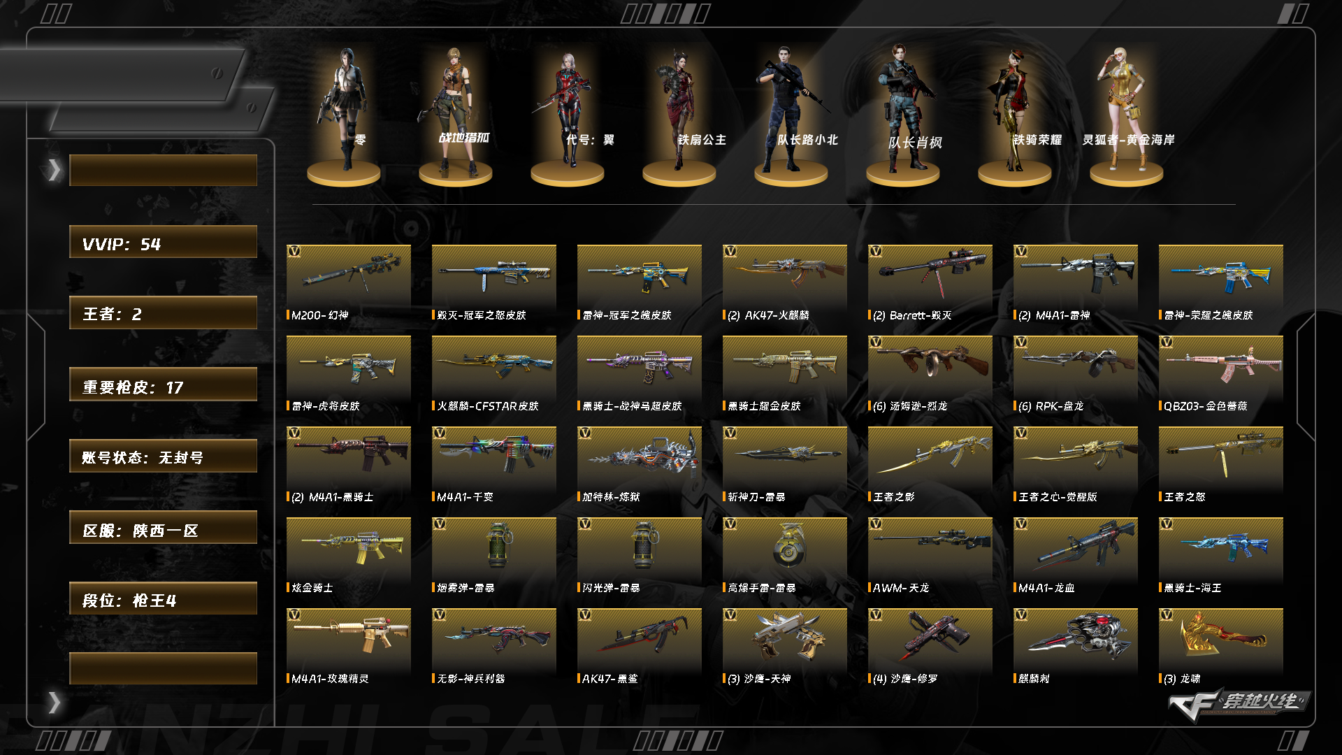 CFQM423337穿越火线账号详情图4