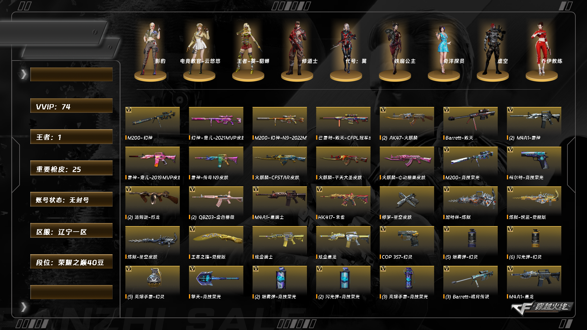 CFQM423335穿越火线账号详情图3