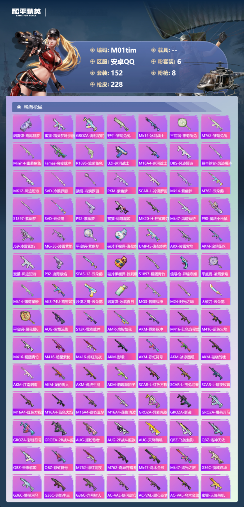 HPQM470618和平精英账号详情图4