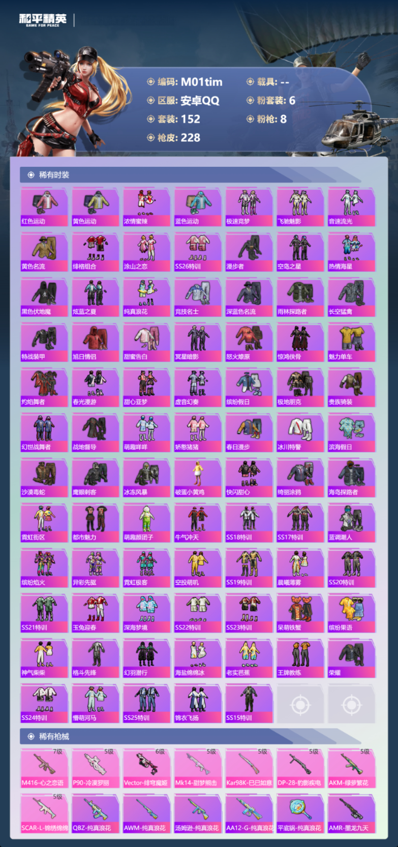 HPQM470618和平精英账号详情图5