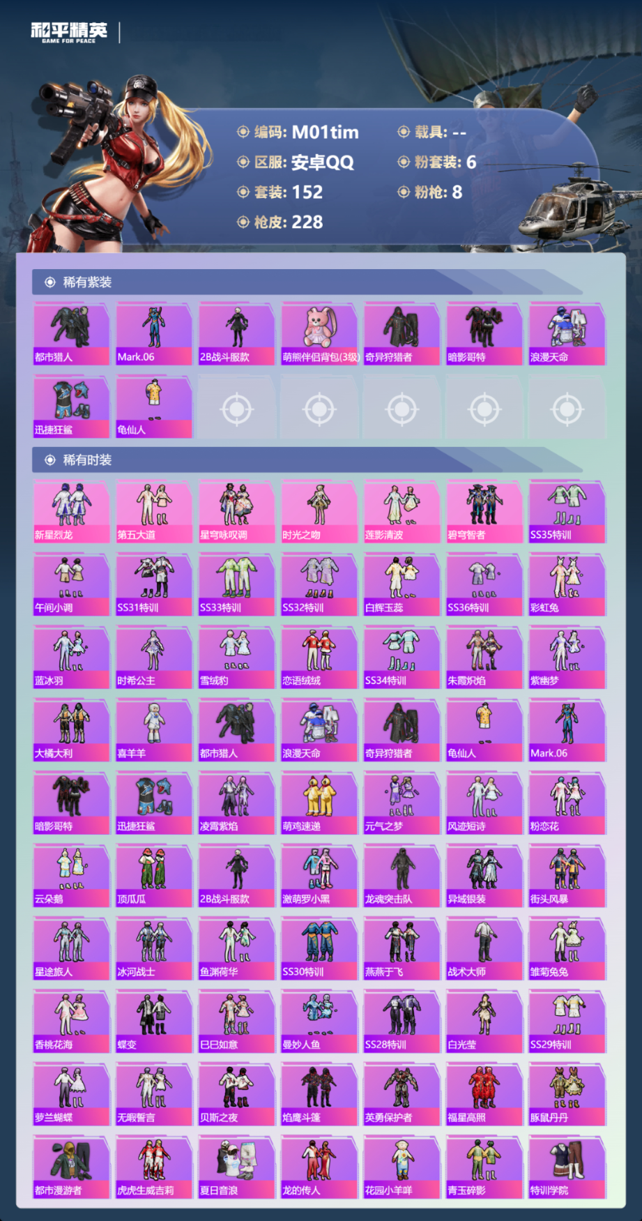 HPQM470618和平精英账号详情图3