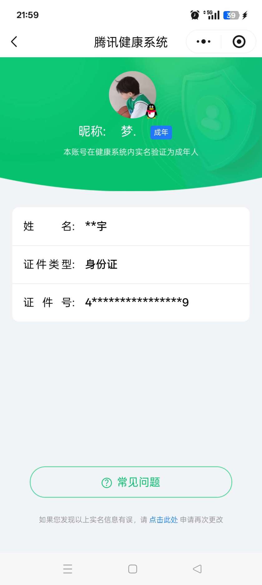 WZCMW4159028王者荣耀账号详情图2