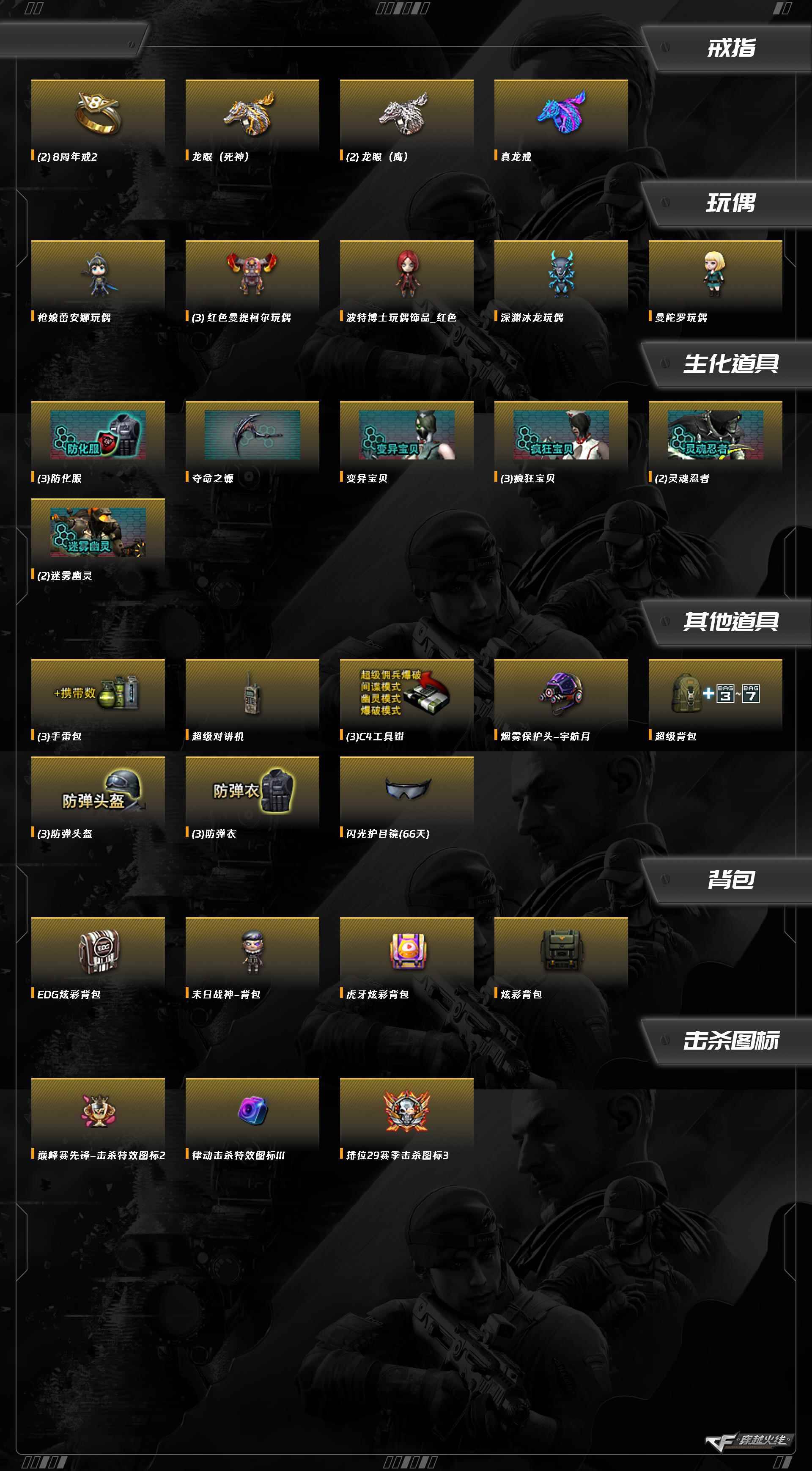 CFQM423356穿越火线账号详情图9