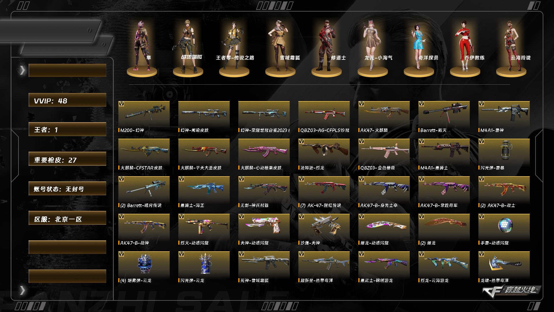 穿越火线账号北部战区北京一区ABC10439/北部/北京一区/钱包注销/可排位/可二次/掌火ID：702160589/47V/幻