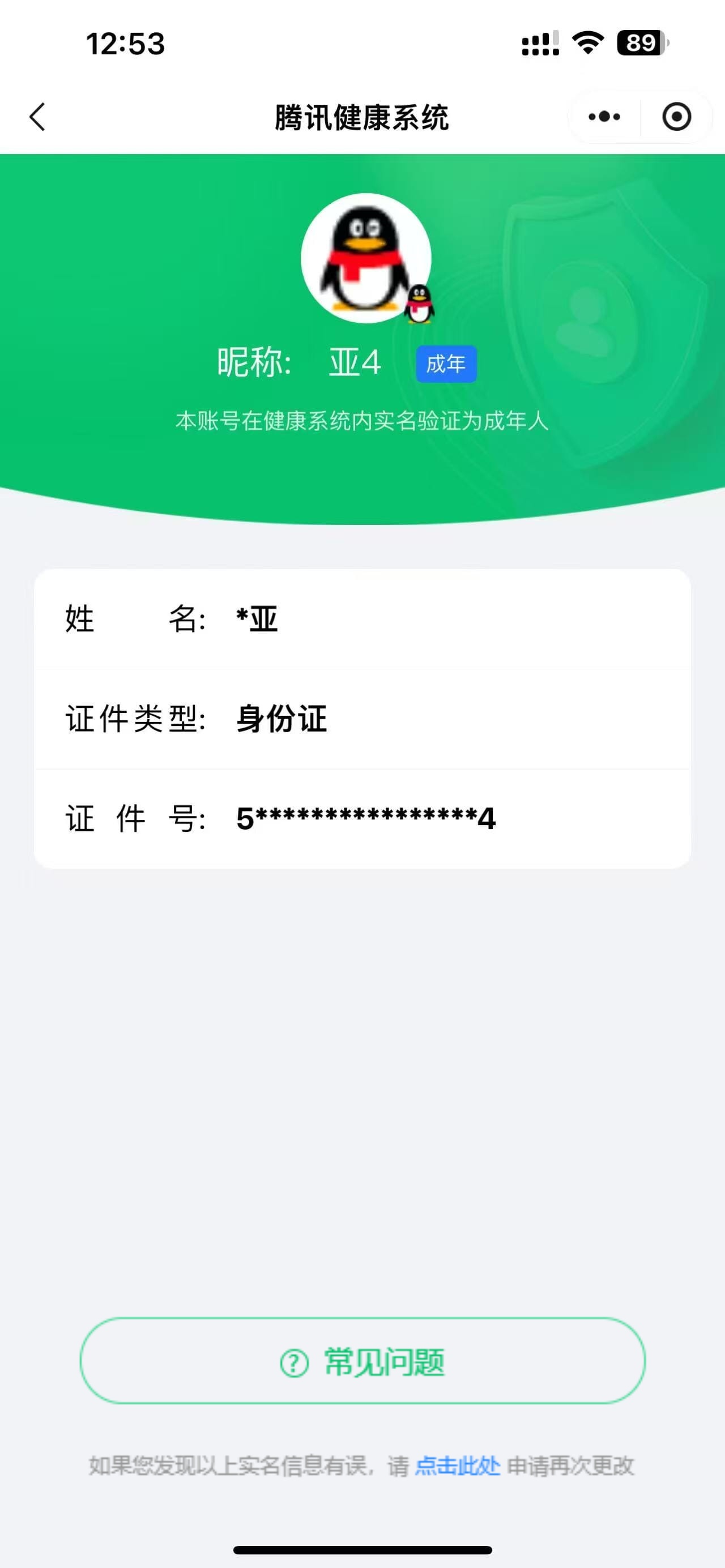CFQM423372穿越火线账号详情图11