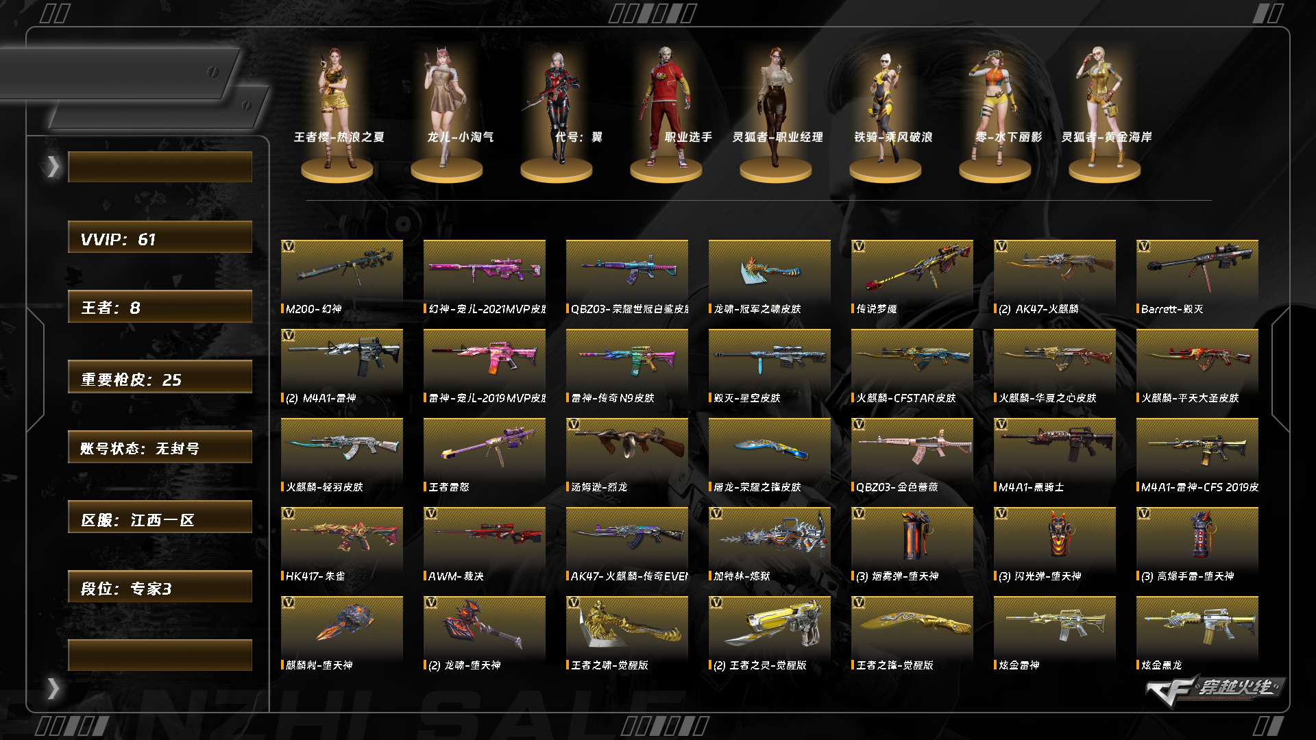 CFQM423373穿越火线账号详情图13