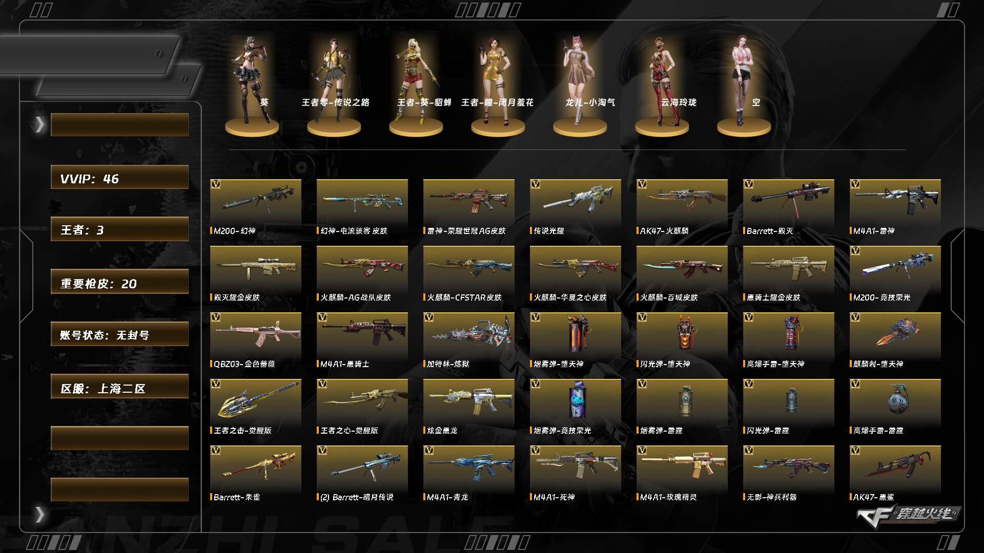 穿越火线账号东部战区上海二区ABC9245/东部/上海二区/掌火ID:346007250/46V/幻神/幻神电流骇客/传说光耀/