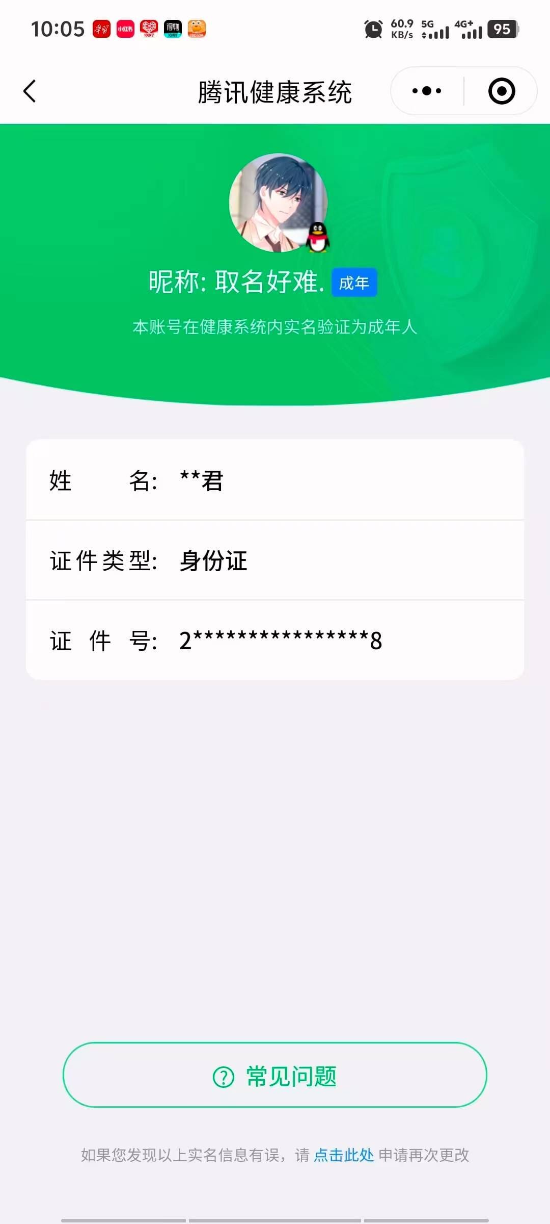 CFQM423383穿越火线账号详情图9