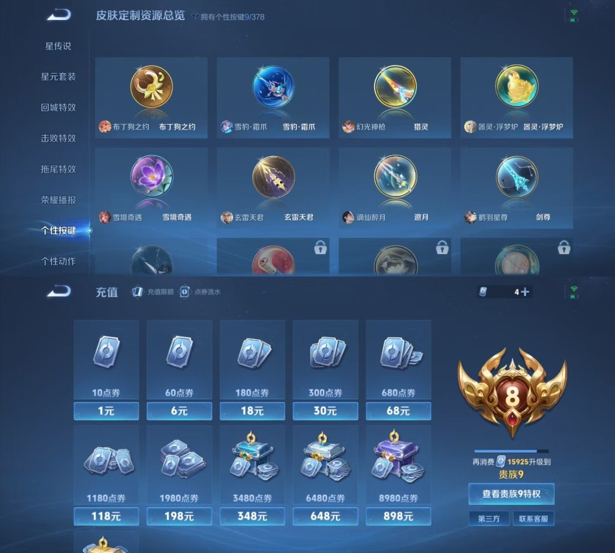 王者荣耀账号安卓QQ128英雄-313皮肤-实名: 可修改 贵族等级: V8 英雄数: 128 皮肤数: 313 荣耀水