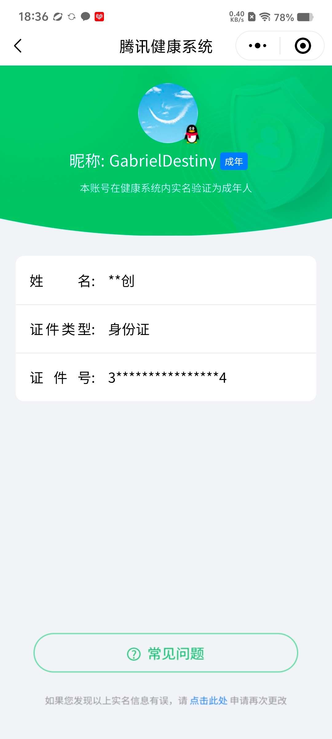 WZCMW4144841王者荣耀账号详情图7