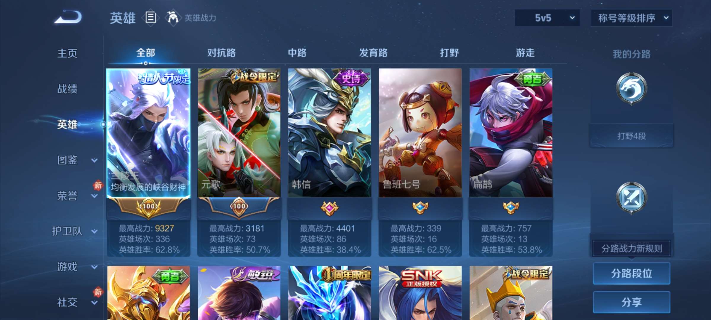 WZCMW4101058王者荣耀账号详情图7 WZCMW4101058王者荣耀账号详情图7