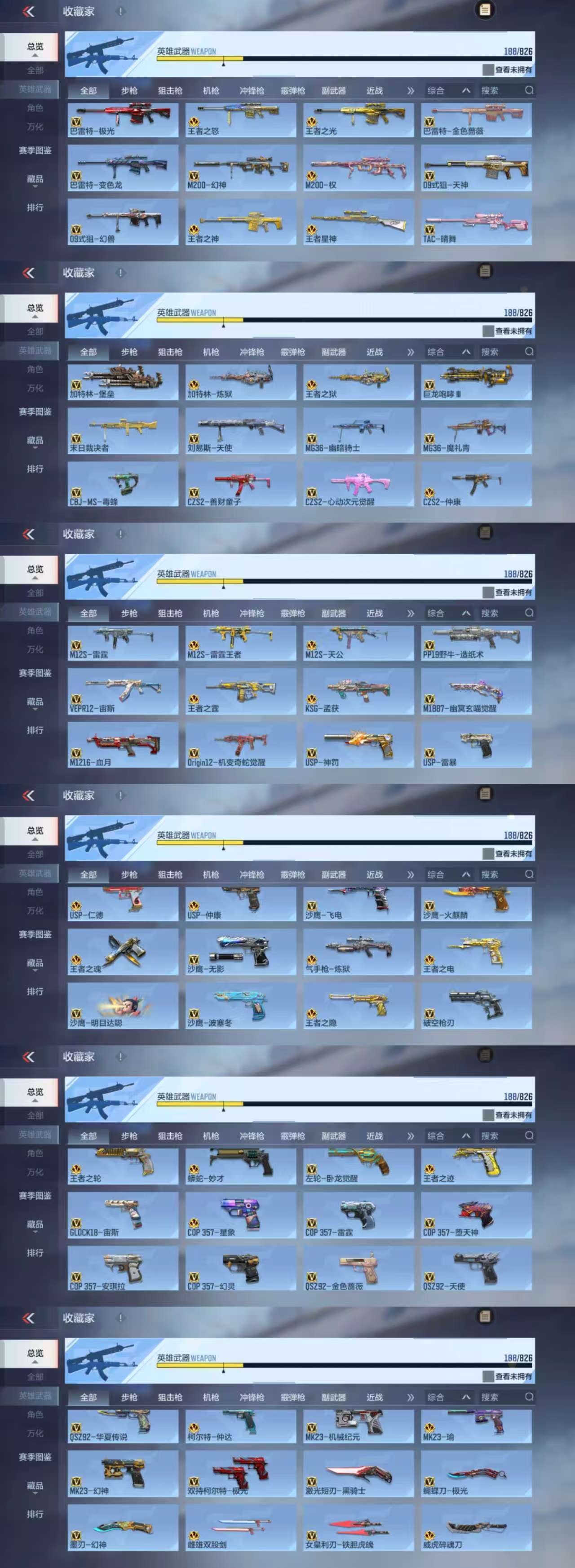 CFMCW48028枪战王者账号详情图3