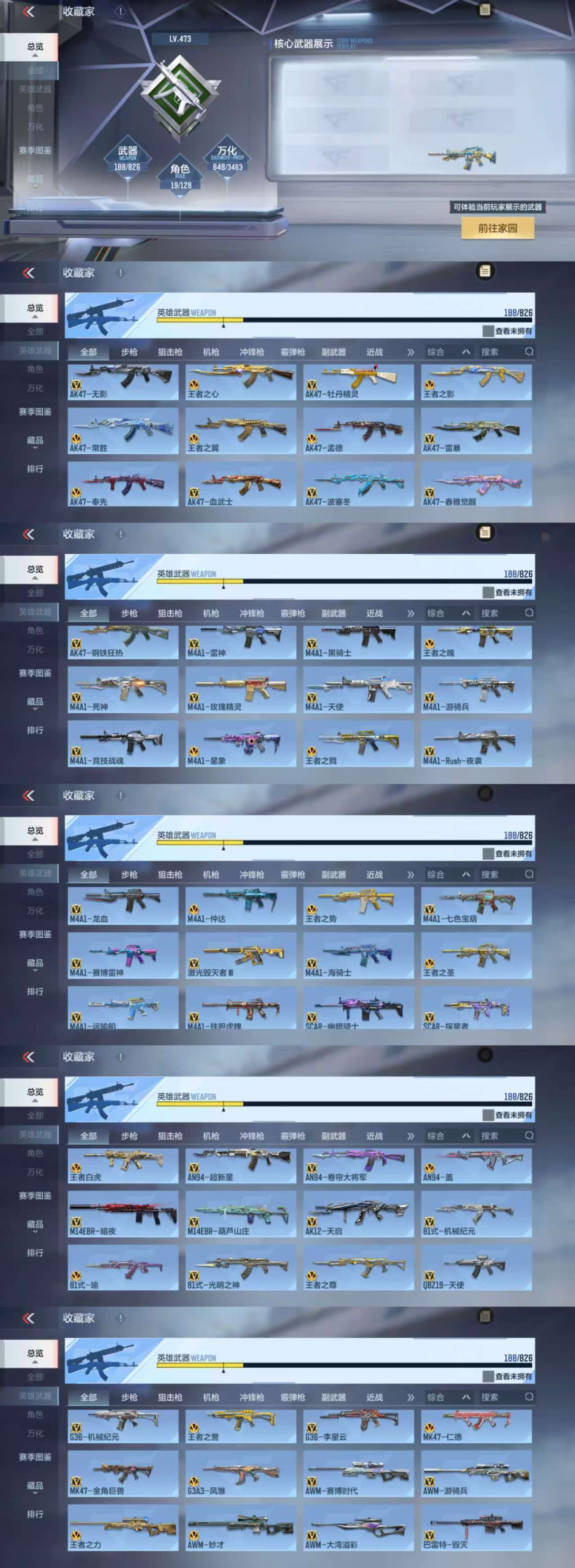 CFMCW48028枪战王者账号详情图7