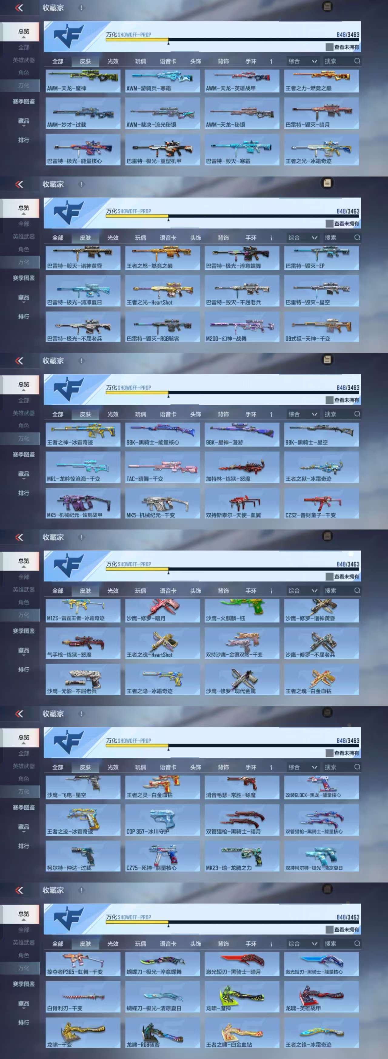 CFMCW48028枪战王者账号详情图5