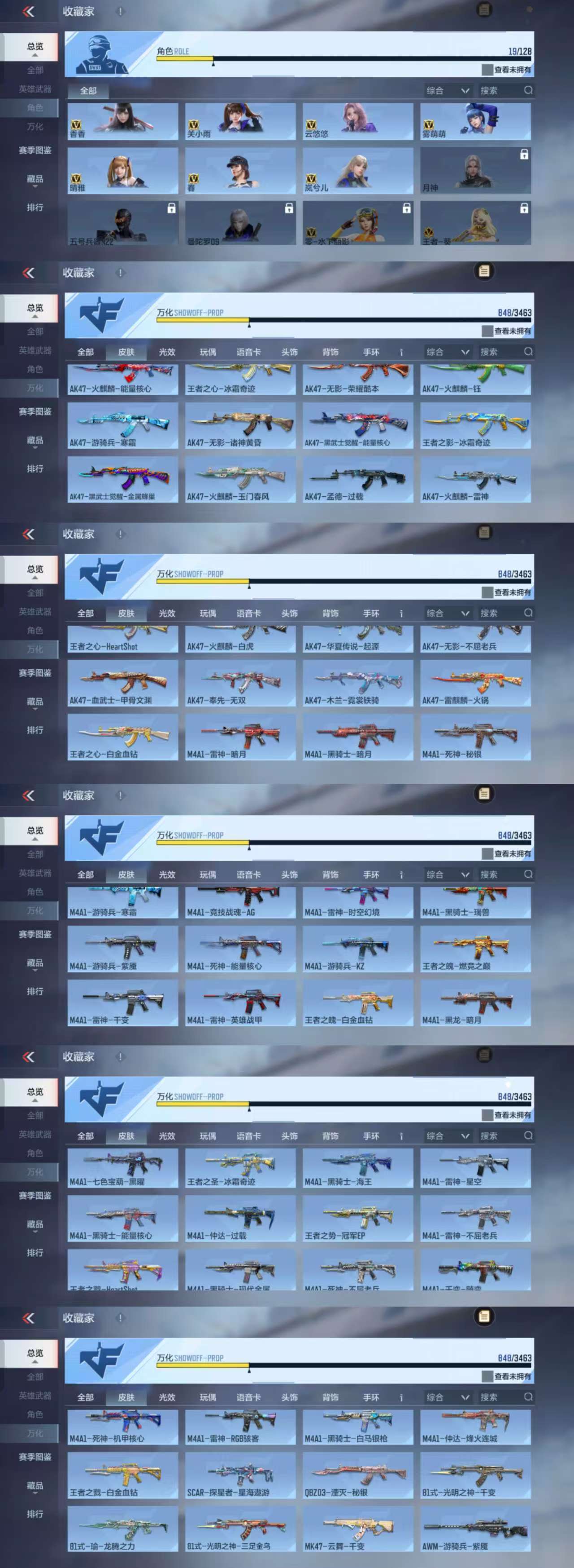 CFMCW48028枪战王者账号详情图6