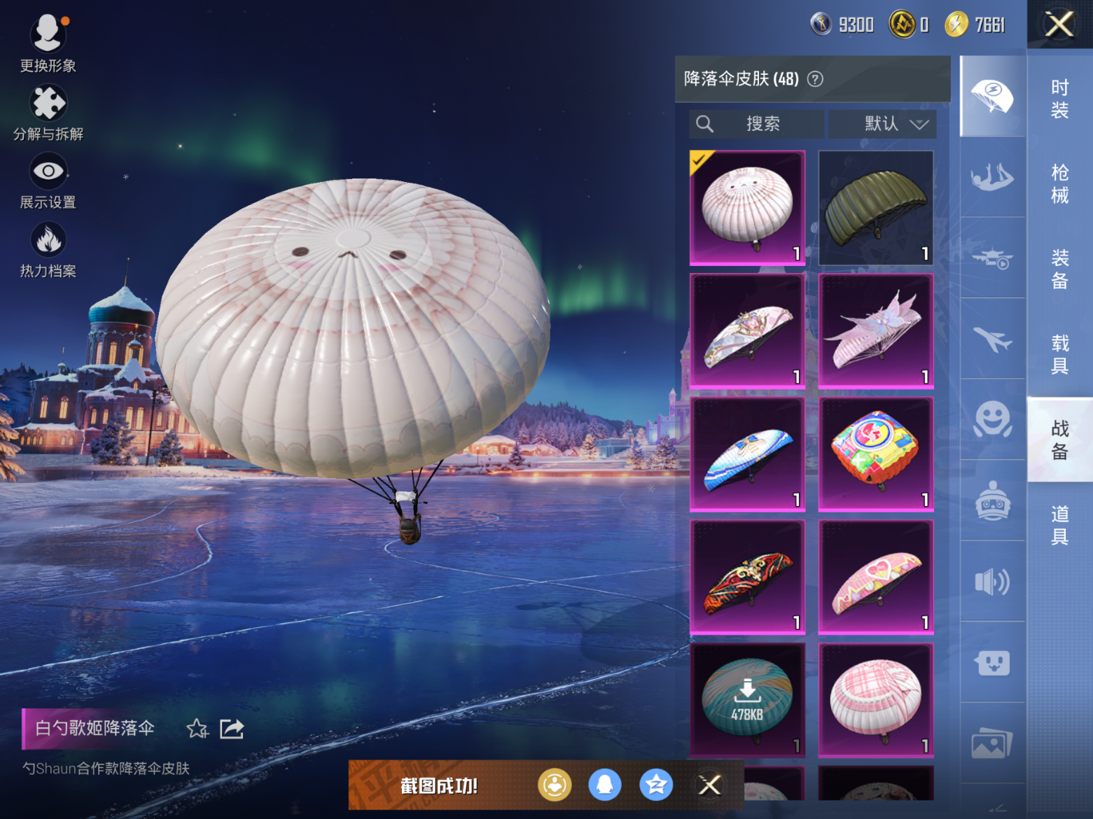 HPQM470630和平精英账号详情图11