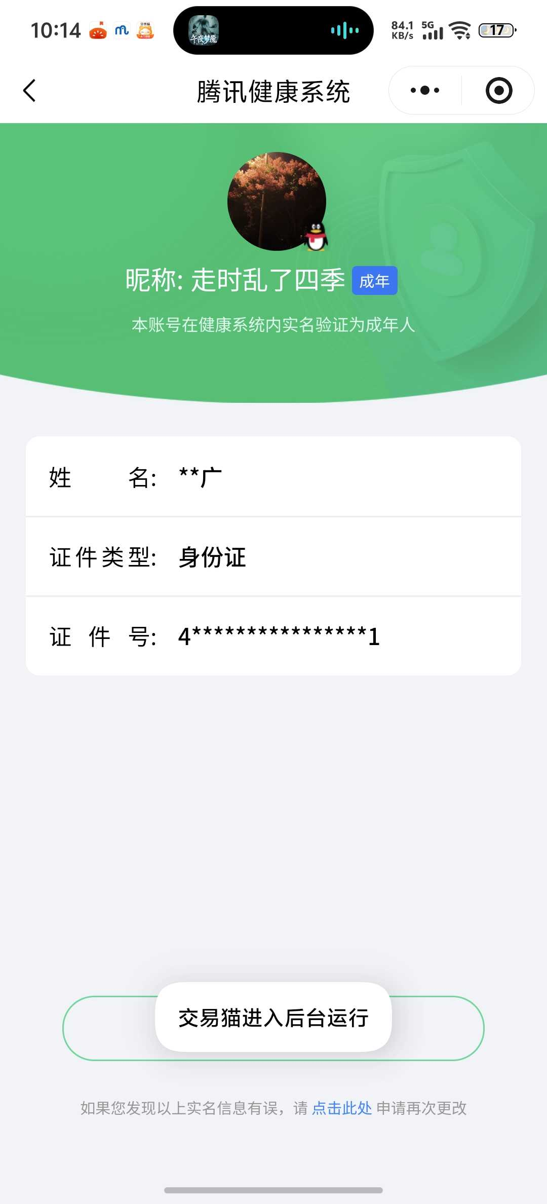 WZCMW4140734王者荣耀账号详情图2