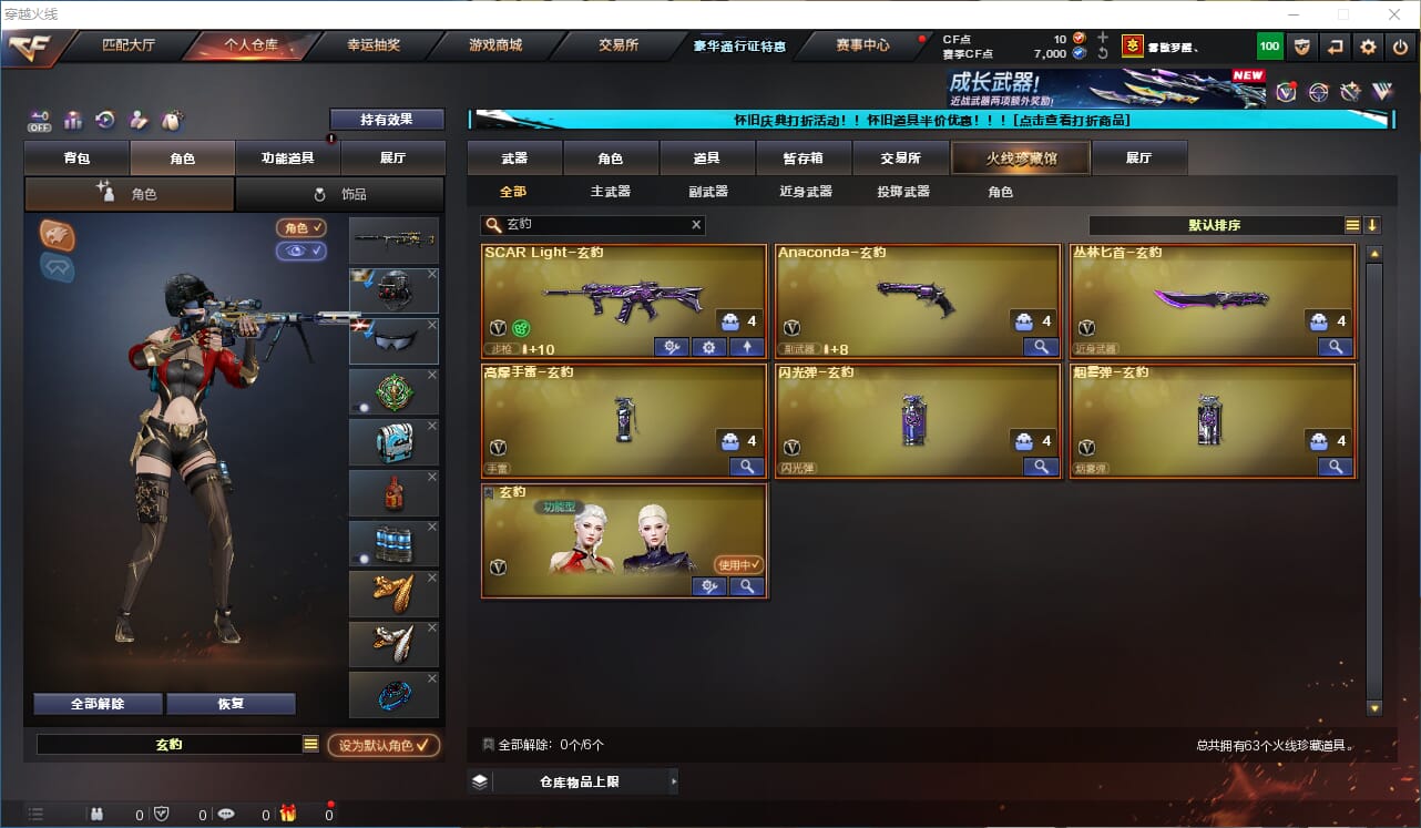 CFQM423544穿越火线账号详情图9