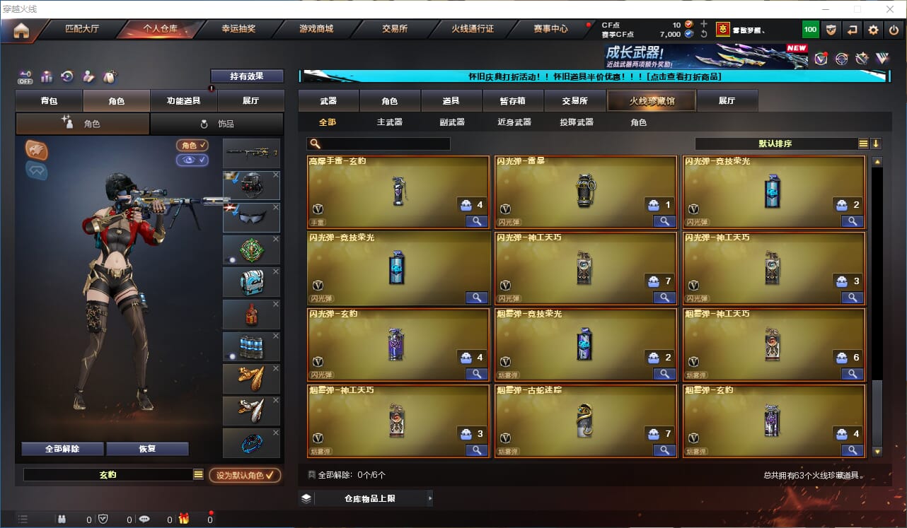 CFQM423544穿越火线账号详情图8