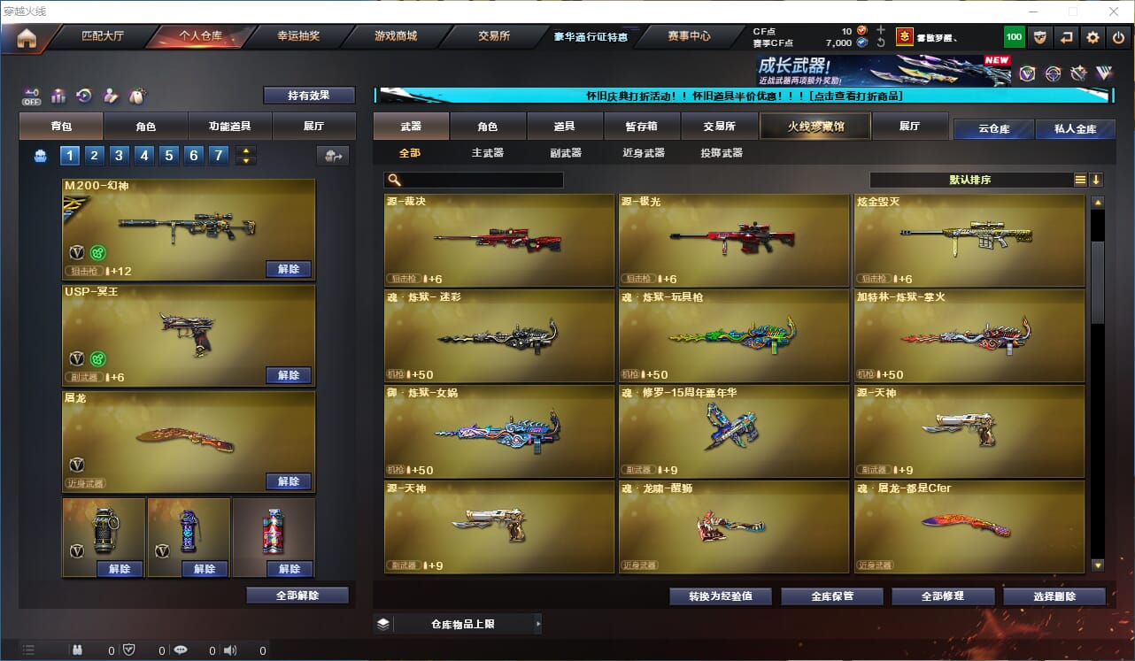 CFQM423544穿越火线账号详情图13