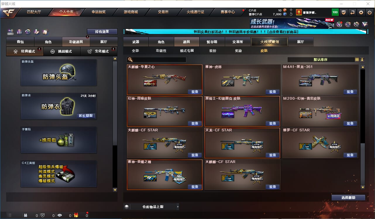 CFQM423544穿越火线账号详情图37