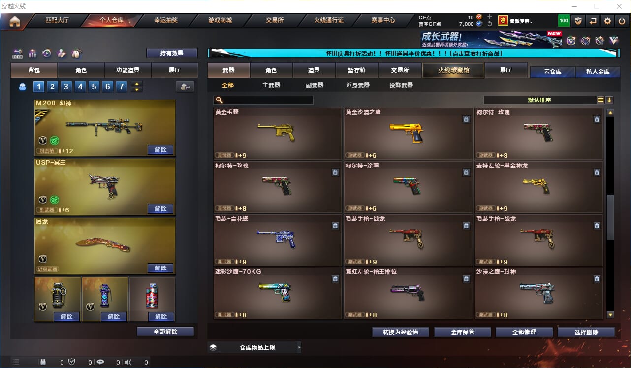 CFQM423544穿越火线账号详情图19