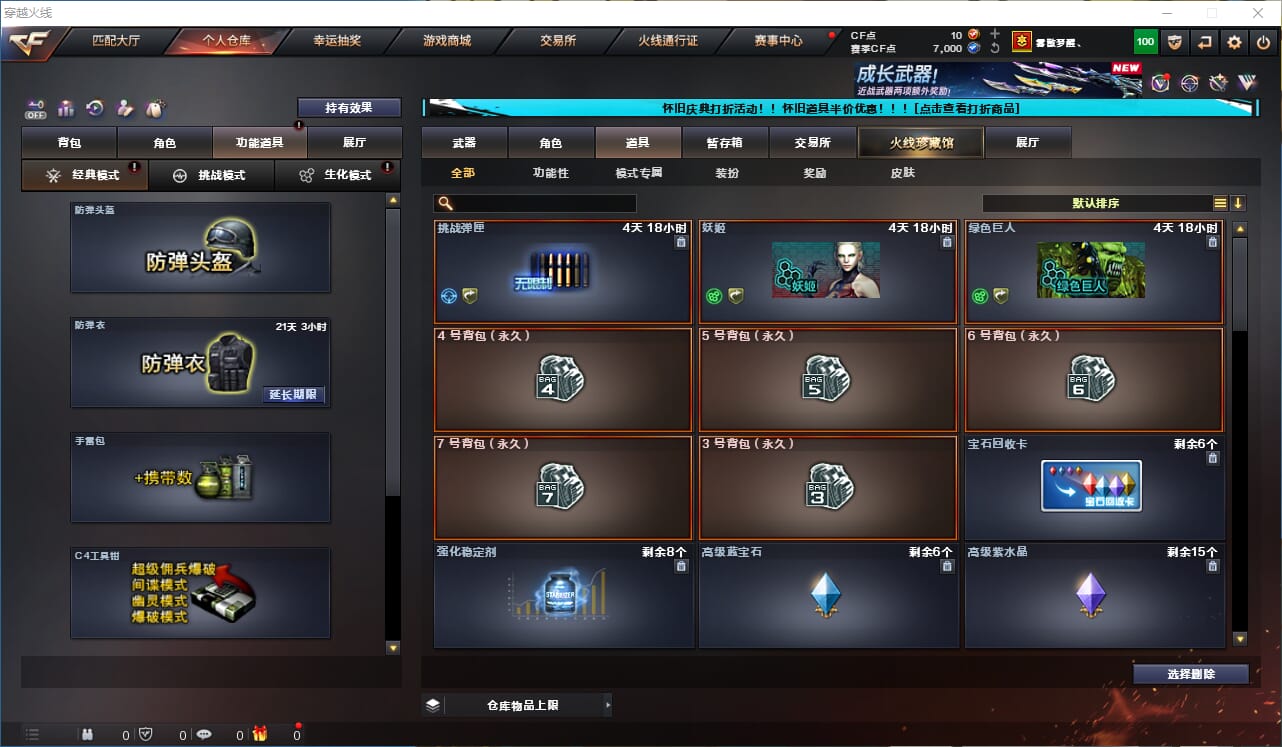 CFQM423544穿越火线账号详情图36