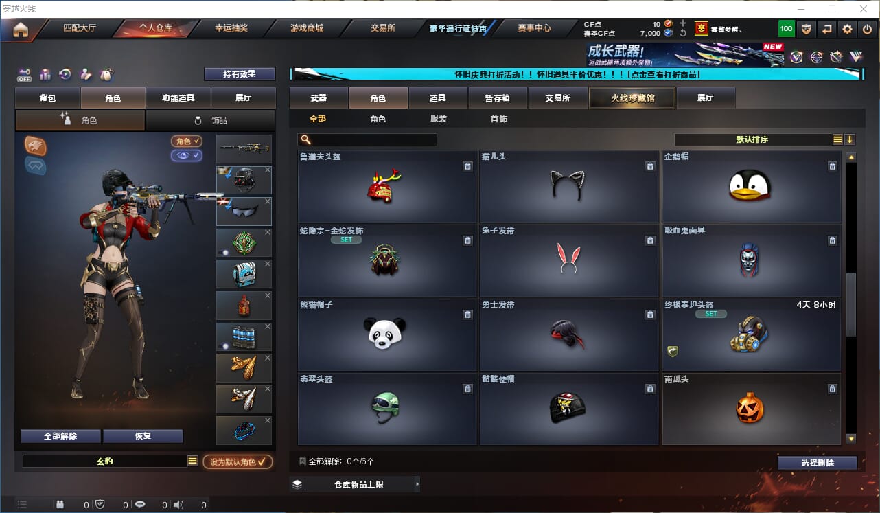 CFQM423544穿越火线账号详情图24