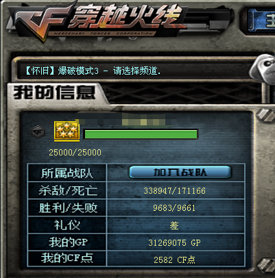 CFQM423599穿越火线账号详情图15