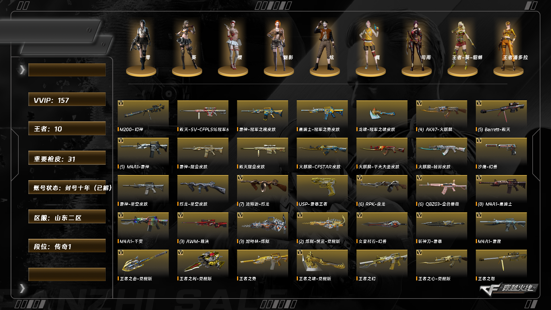 CFQM423599穿越火线账号详情图16