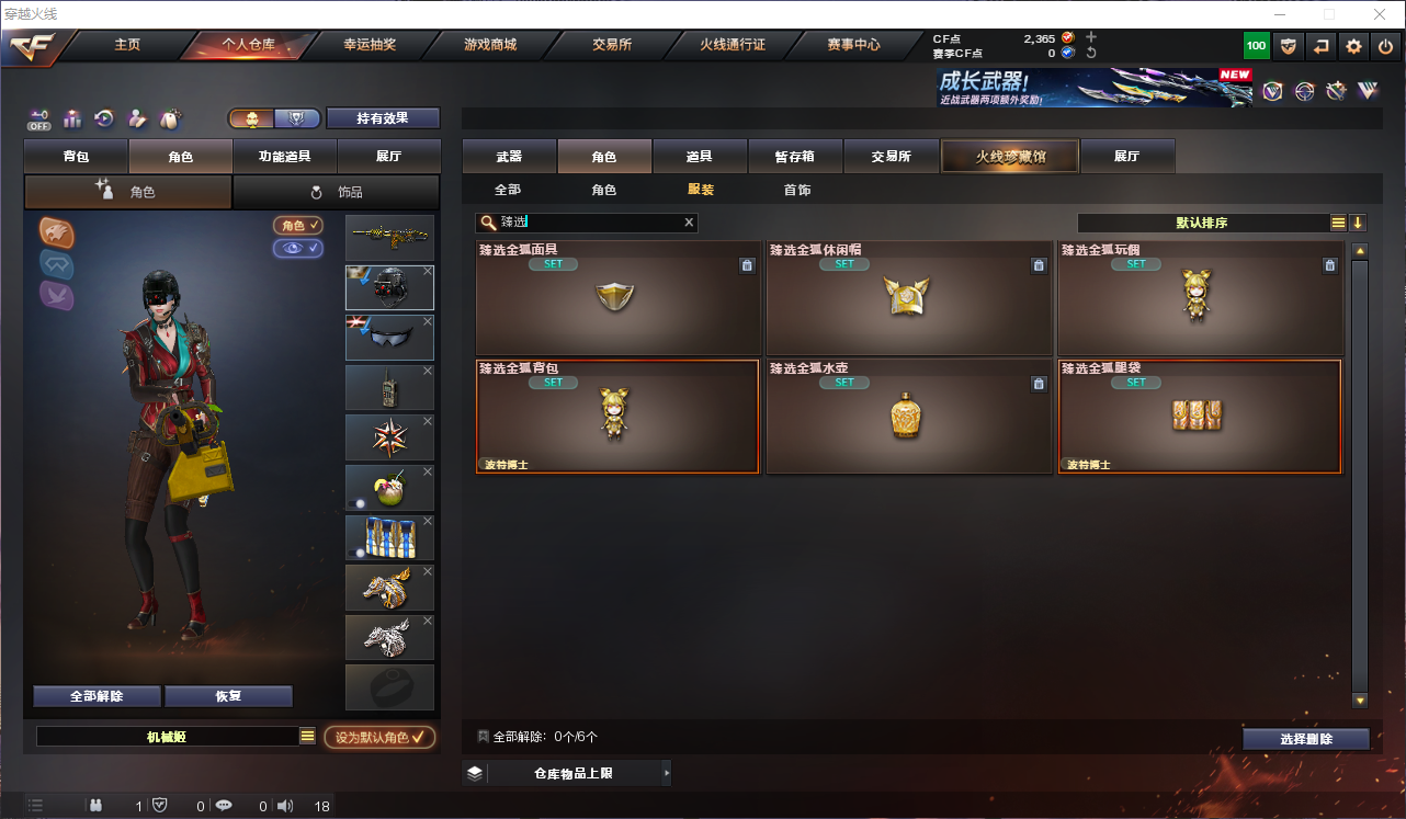 CFQM423608穿越火线账号详情图11