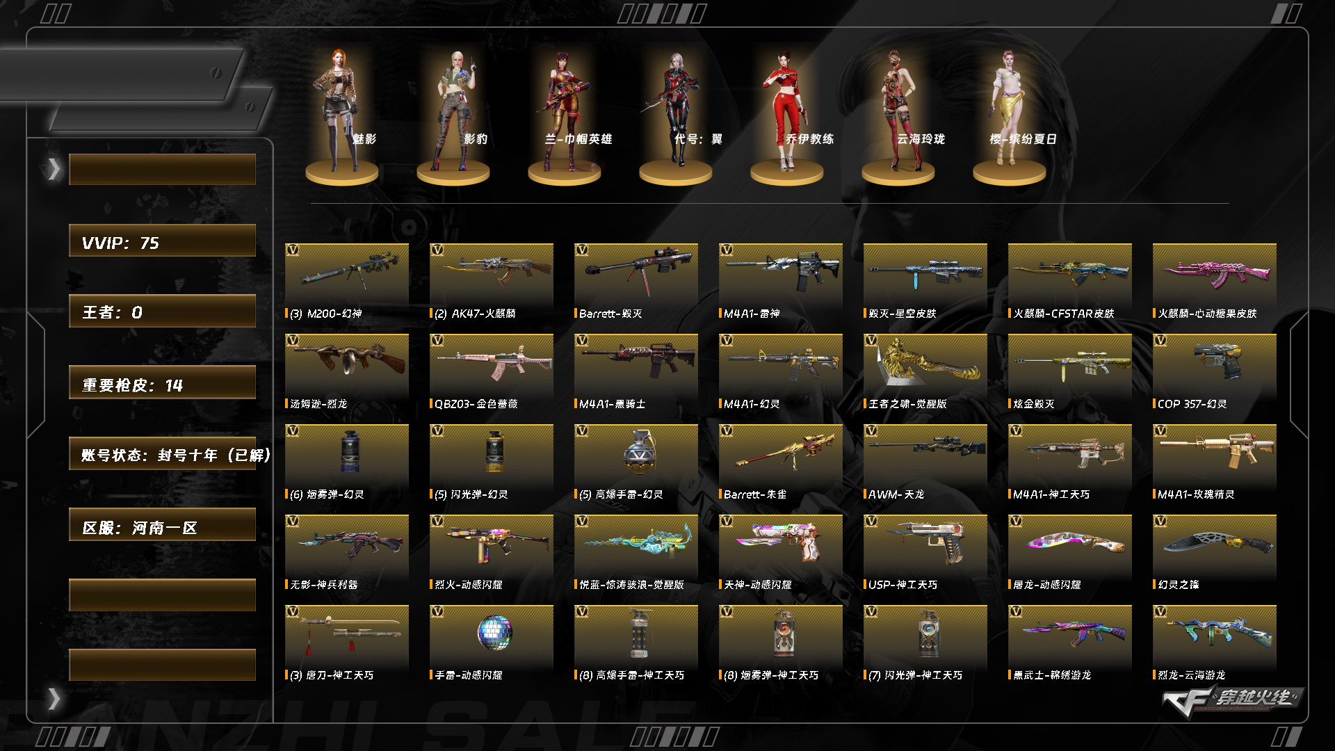 CFQM423620穿越火线账号详情图12