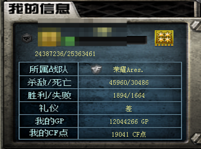 CFQM423629穿越火线账号详情图8