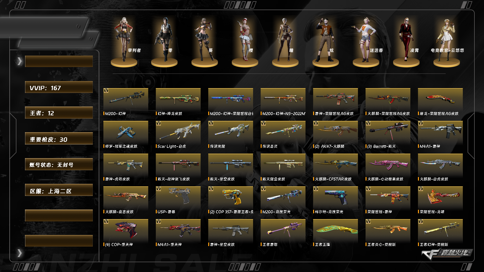 CFCMW423644穿越火线账号详情图22