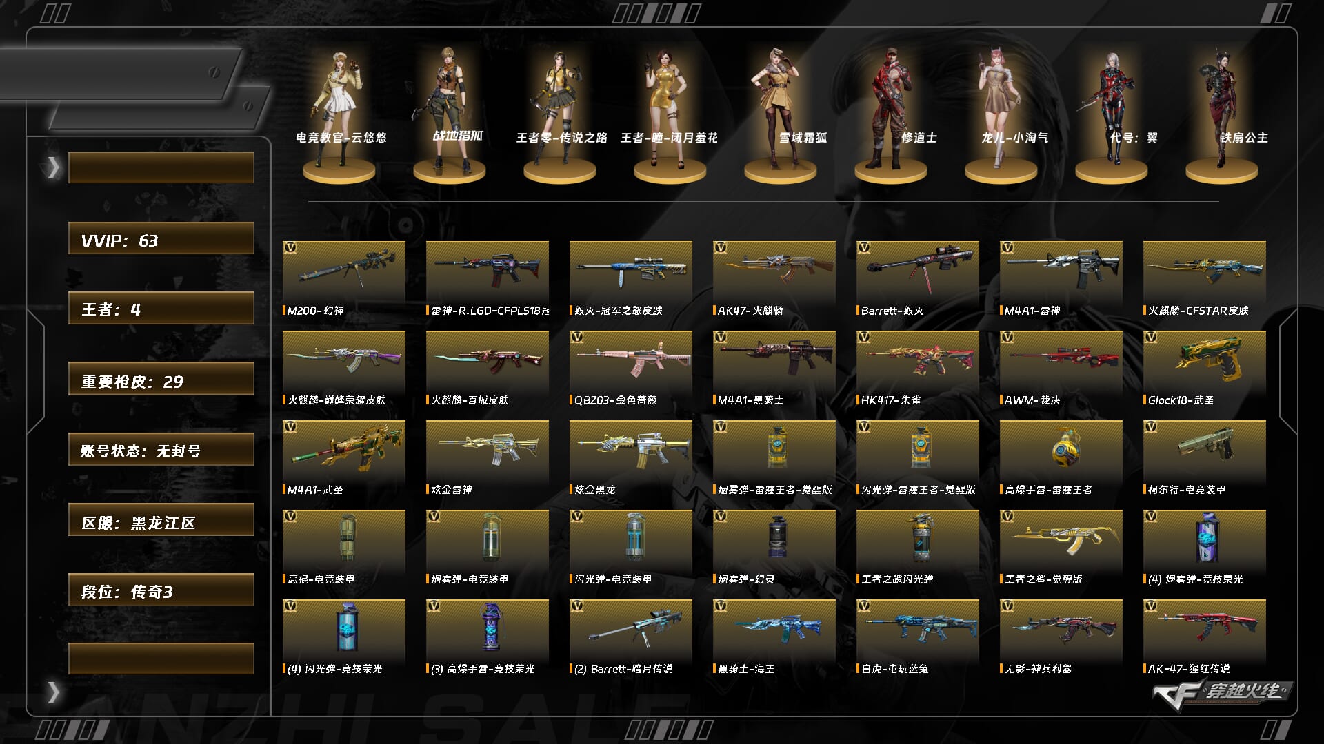 穿越火线账号北部战区黑龙江一区9695/北部/黑龙江区/可排位/【传奇3】【Lv.100 元首】VIP6/62V/幻神/幻神AGC