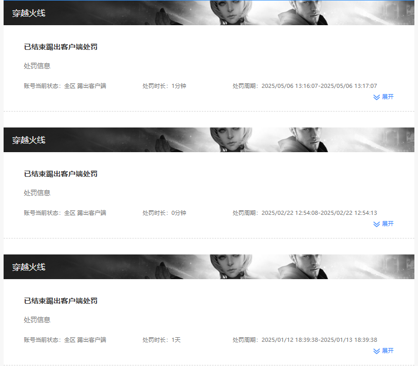 CFQM423649穿越火线账号详情图10