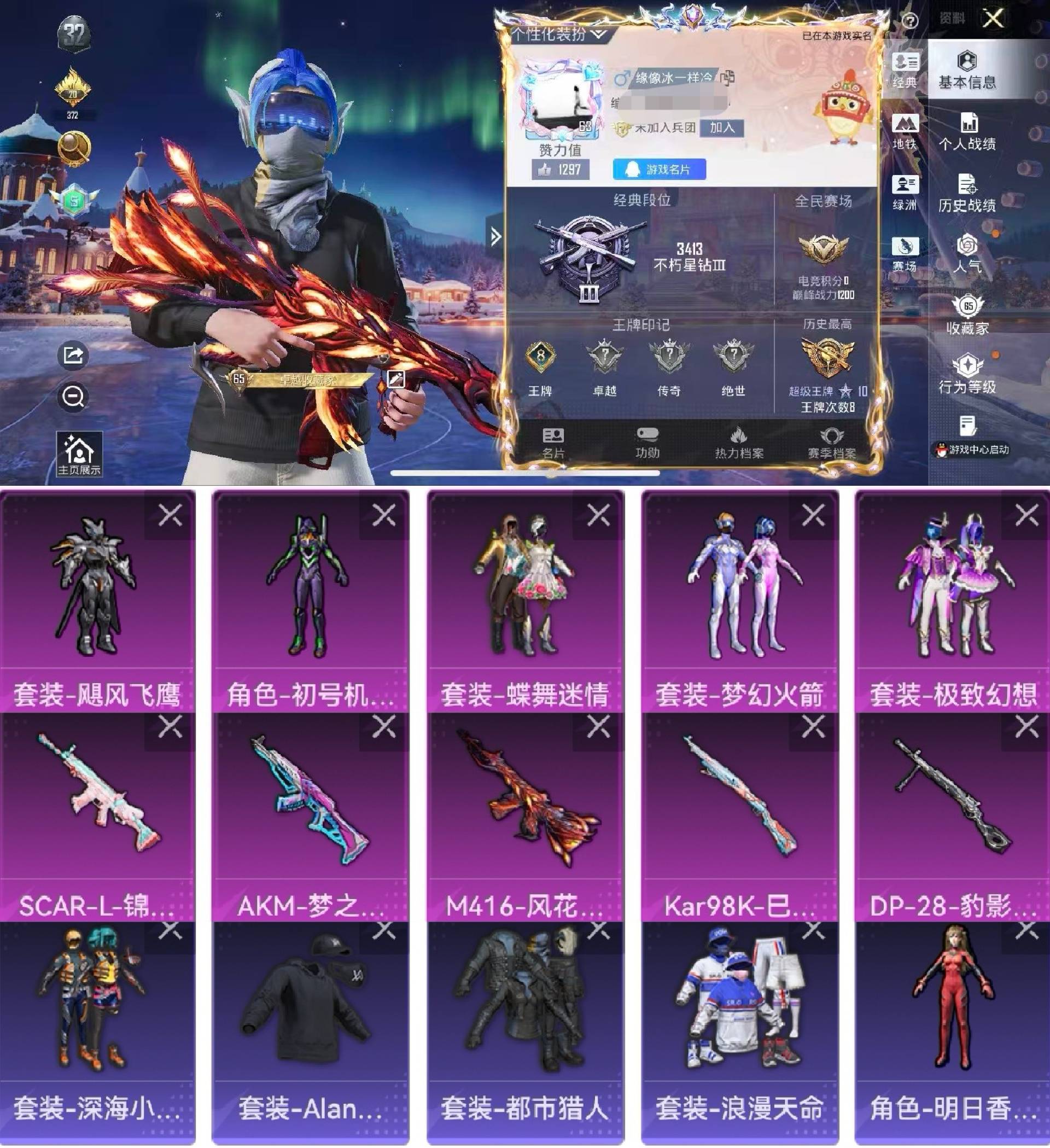 和平精英账号苹果QQ0载具-146套装-242枪皮-"H6695有二次 苹果Q-段位星钻 8印记 146套装242枪皮 