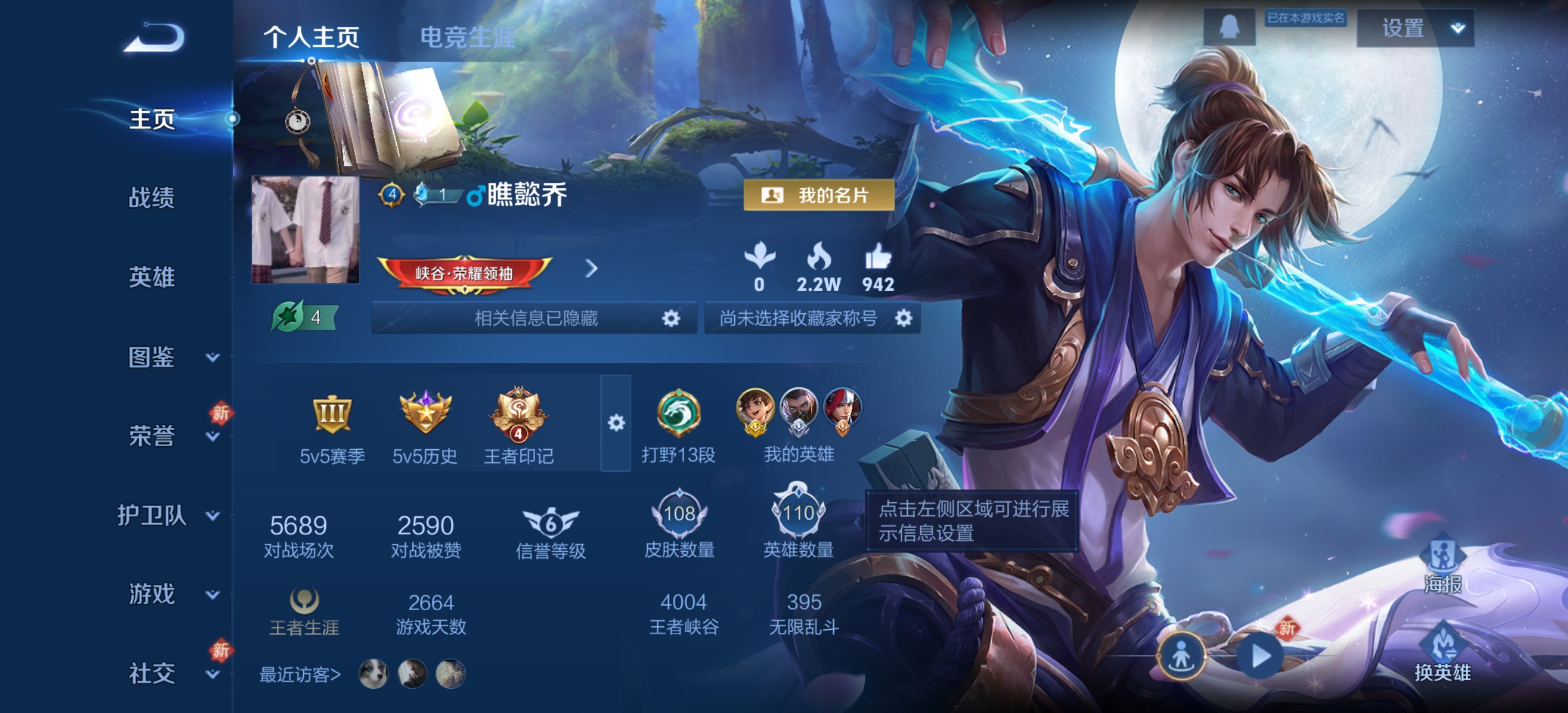 王者荣耀账号安卓QQ110英雄-108皮肤-H6693有二次 安卓Q-V6-110英雄108皮 【1传说】 时之恋人 【